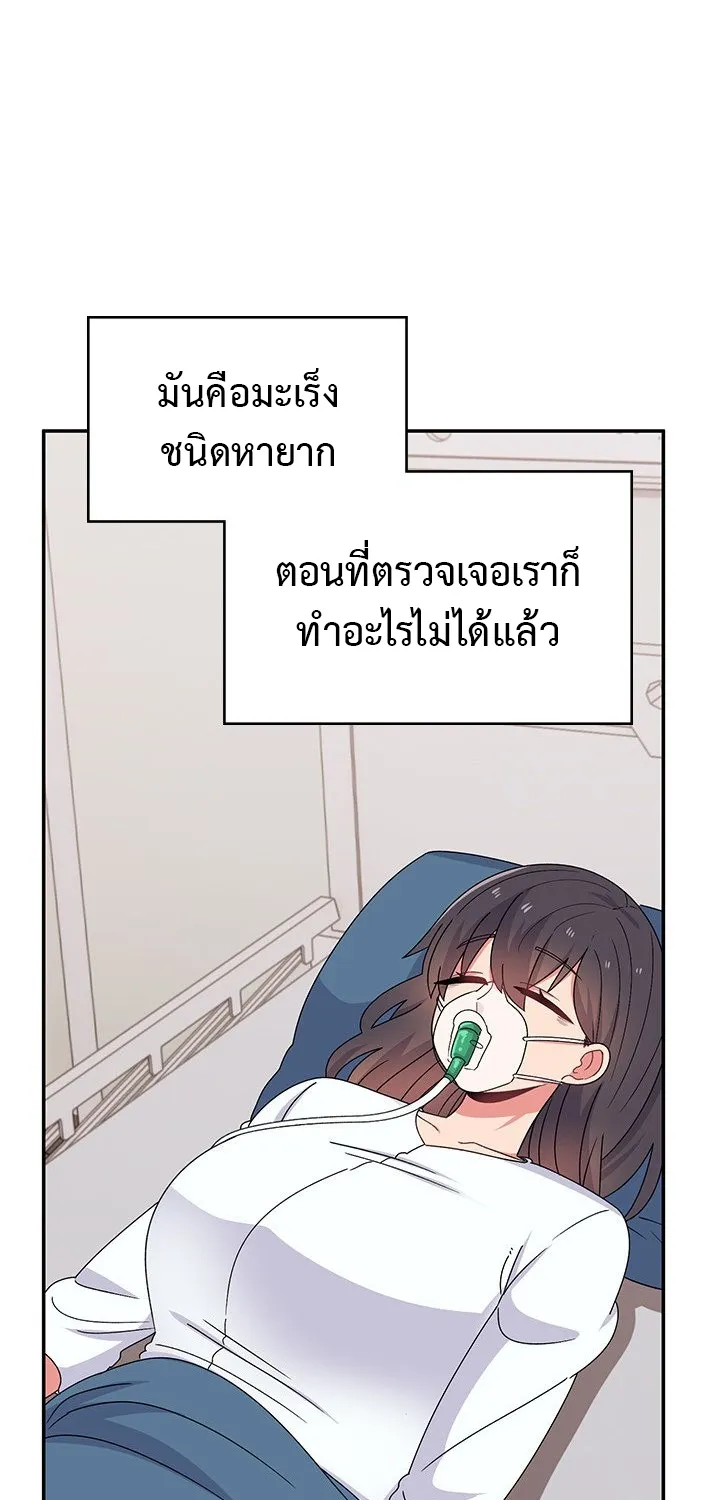 Life With Mia - หน้า 66