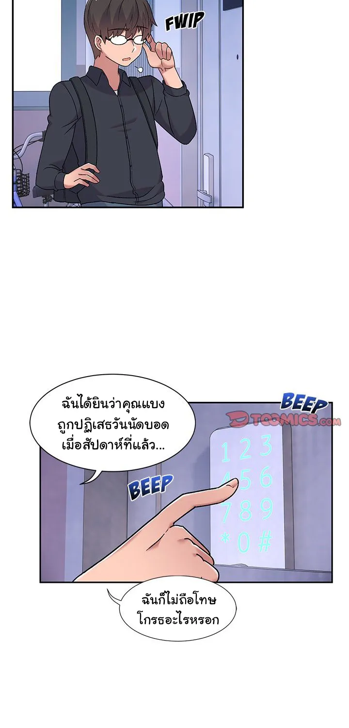 Life With Mia - หน้า 39