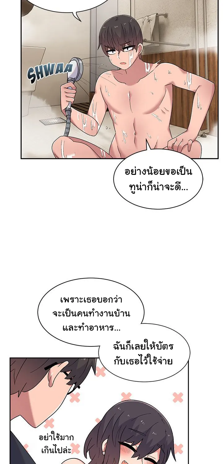 Life With Mia - หน้า 60