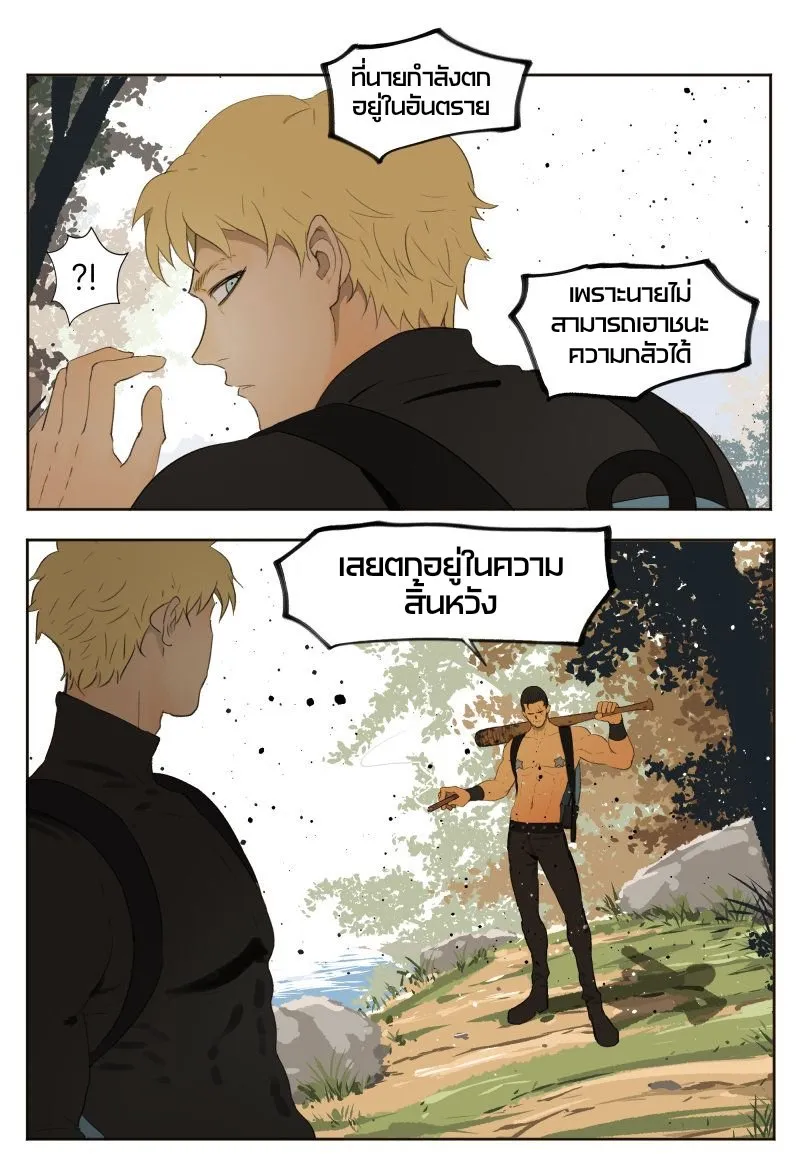 Lifeafter - หน้า 6