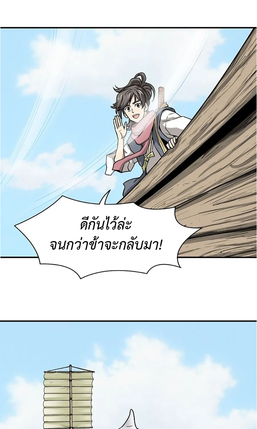 Light Dragon - หน้า 22