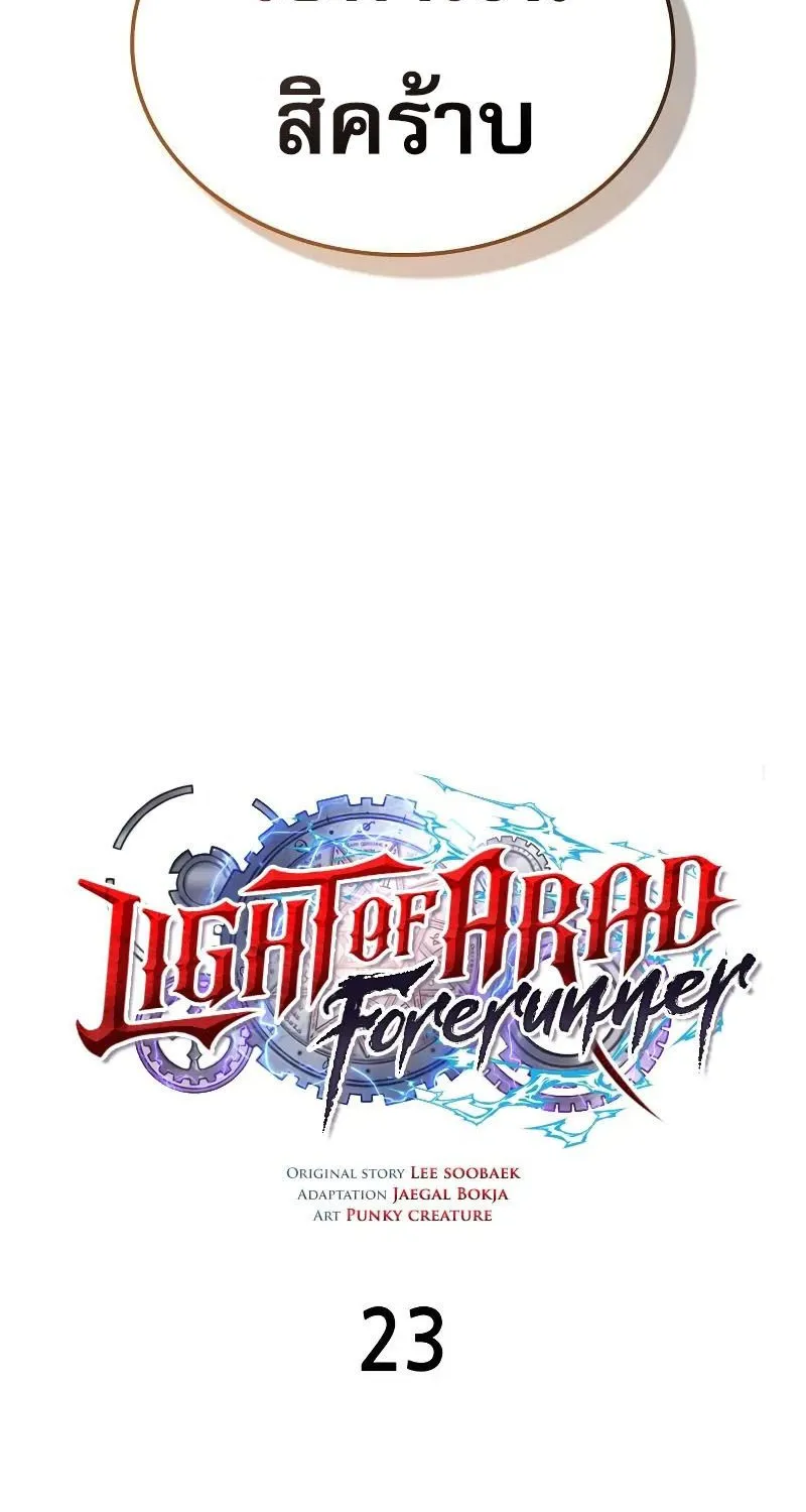 Light of Arad: Forerunner - หน้า 13