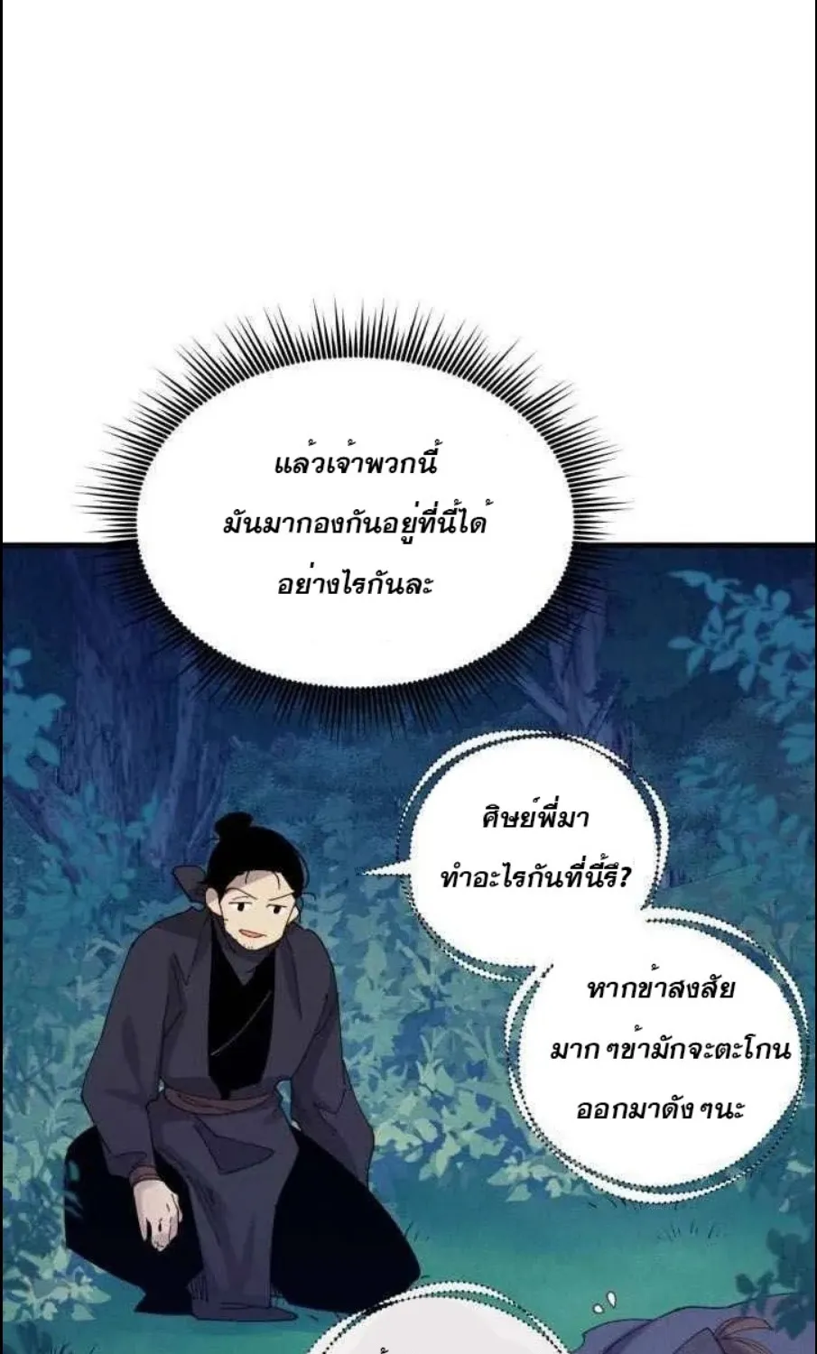 lightning degree - หน้า 26