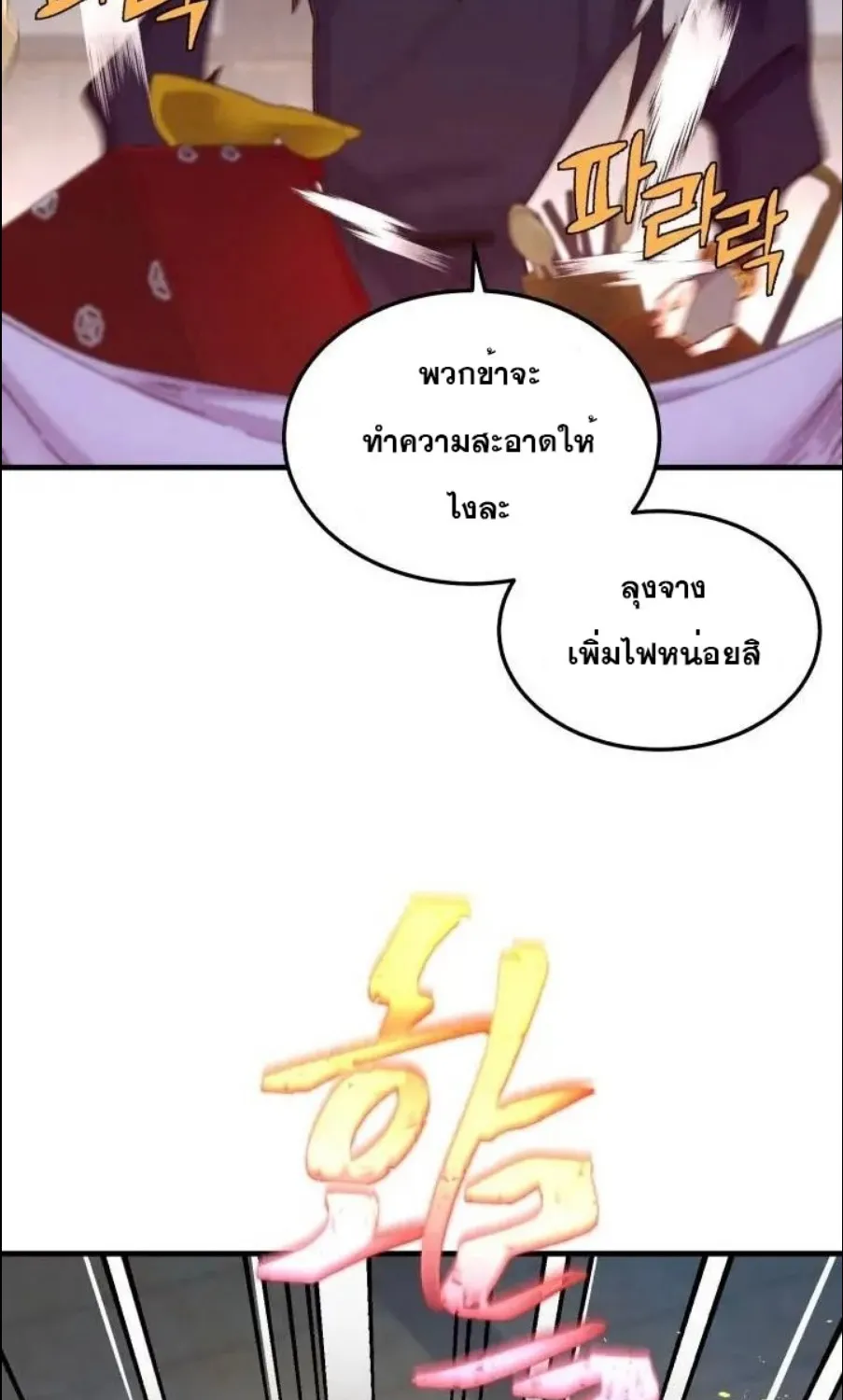 lightning degree - หน้า 27