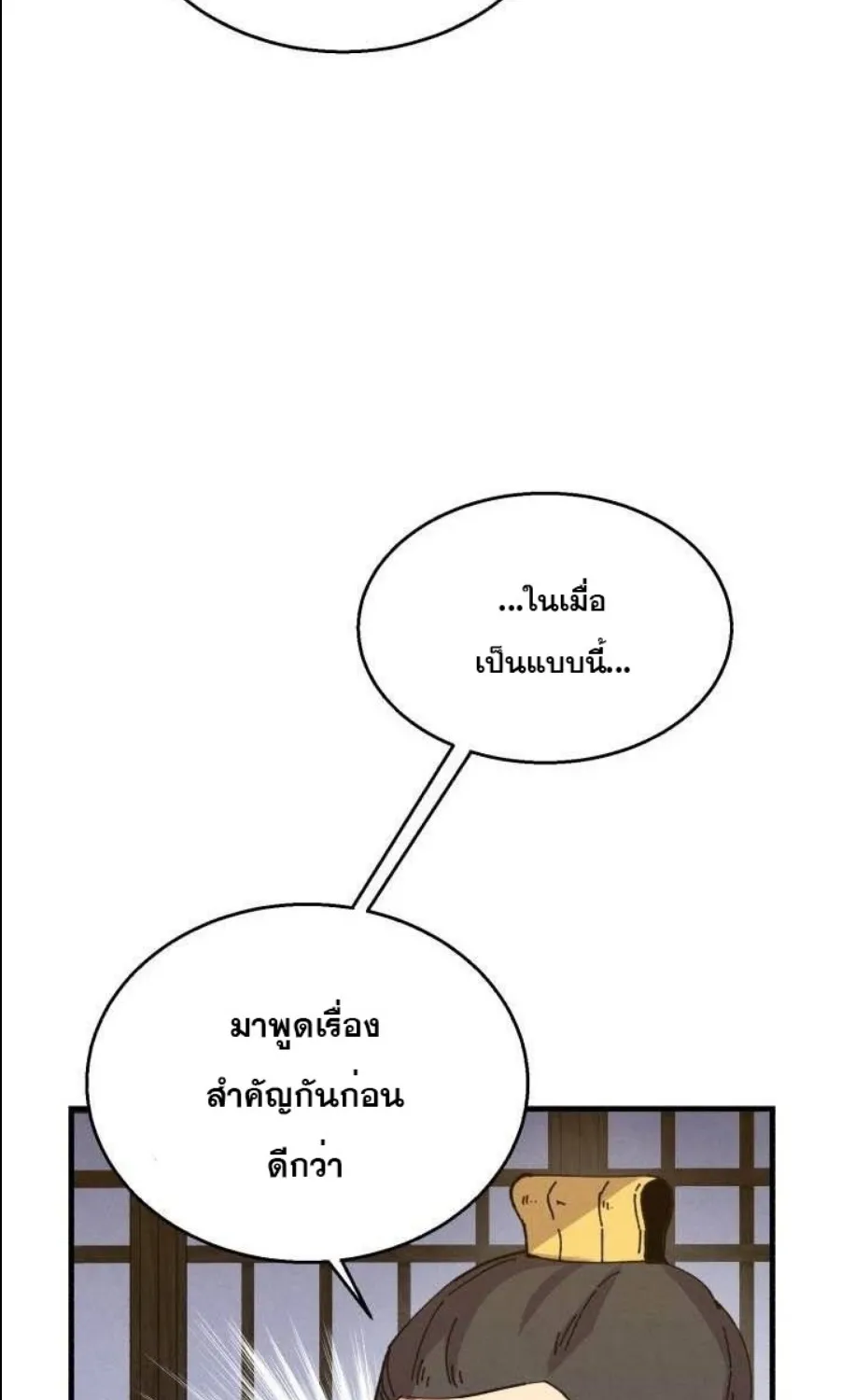 lightning degree - หน้า 89