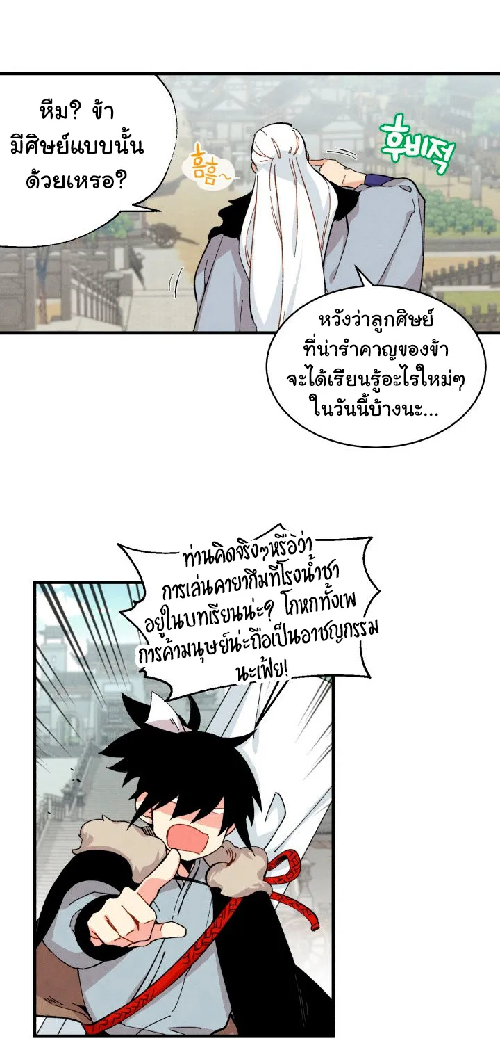 lightning degree - หน้า 24