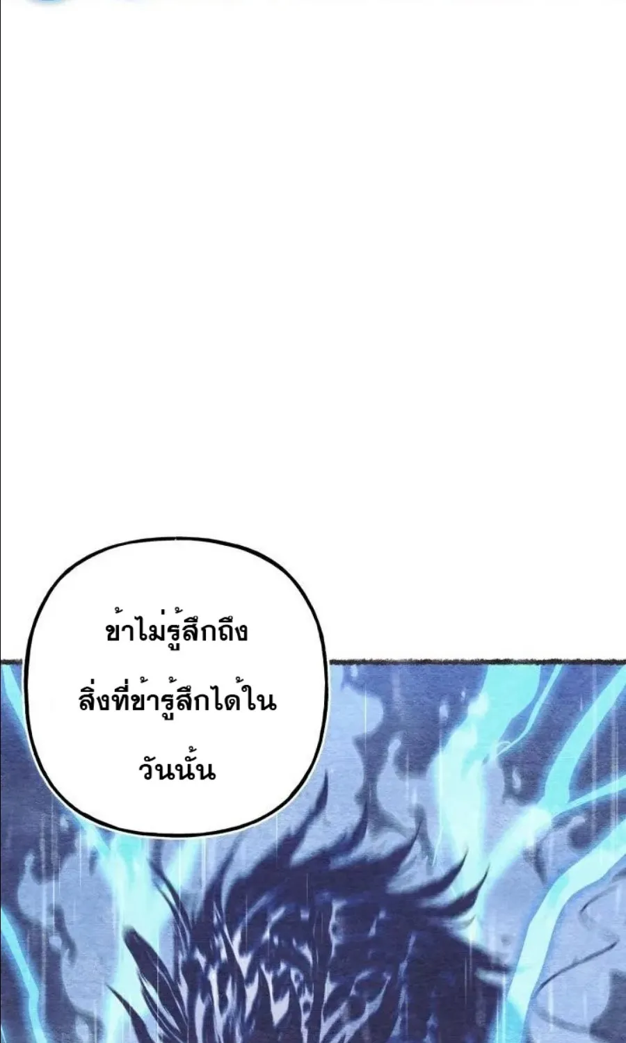 lightning degree - หน้า 80