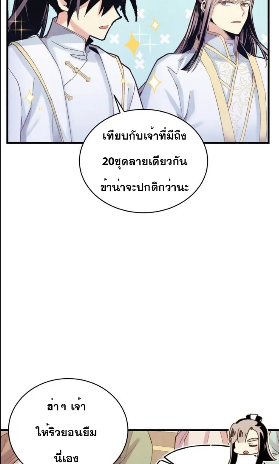 lightning degree - หน้า 23