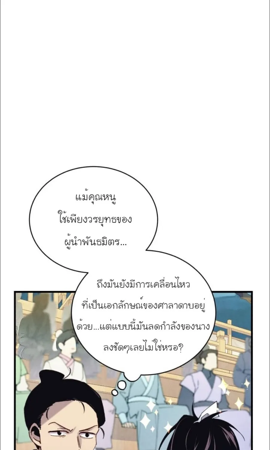 lightning degree - หน้า 16