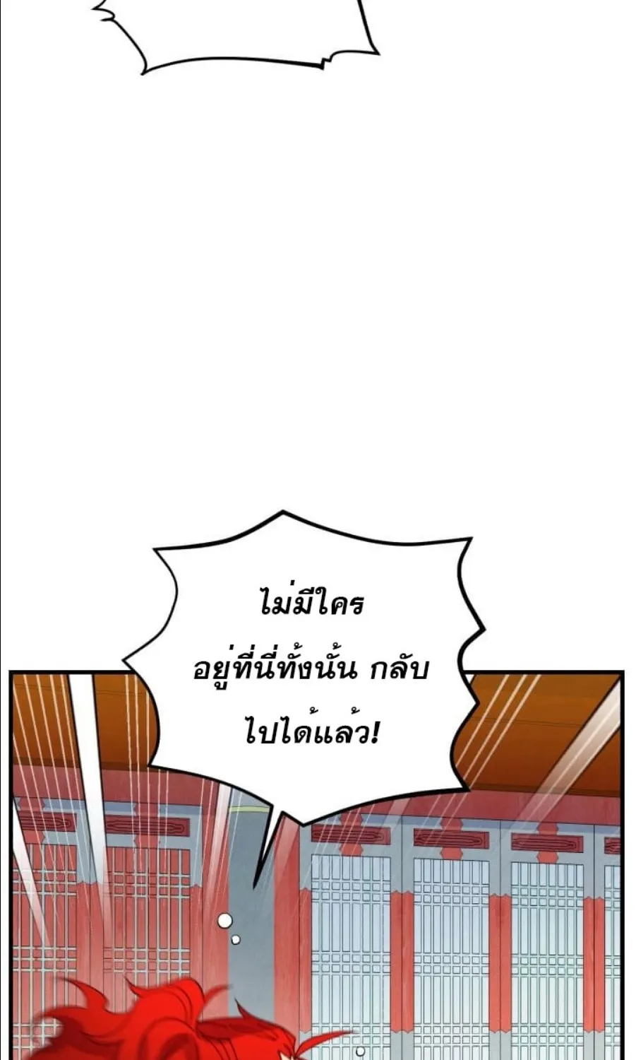 lightning degree - หน้า 51