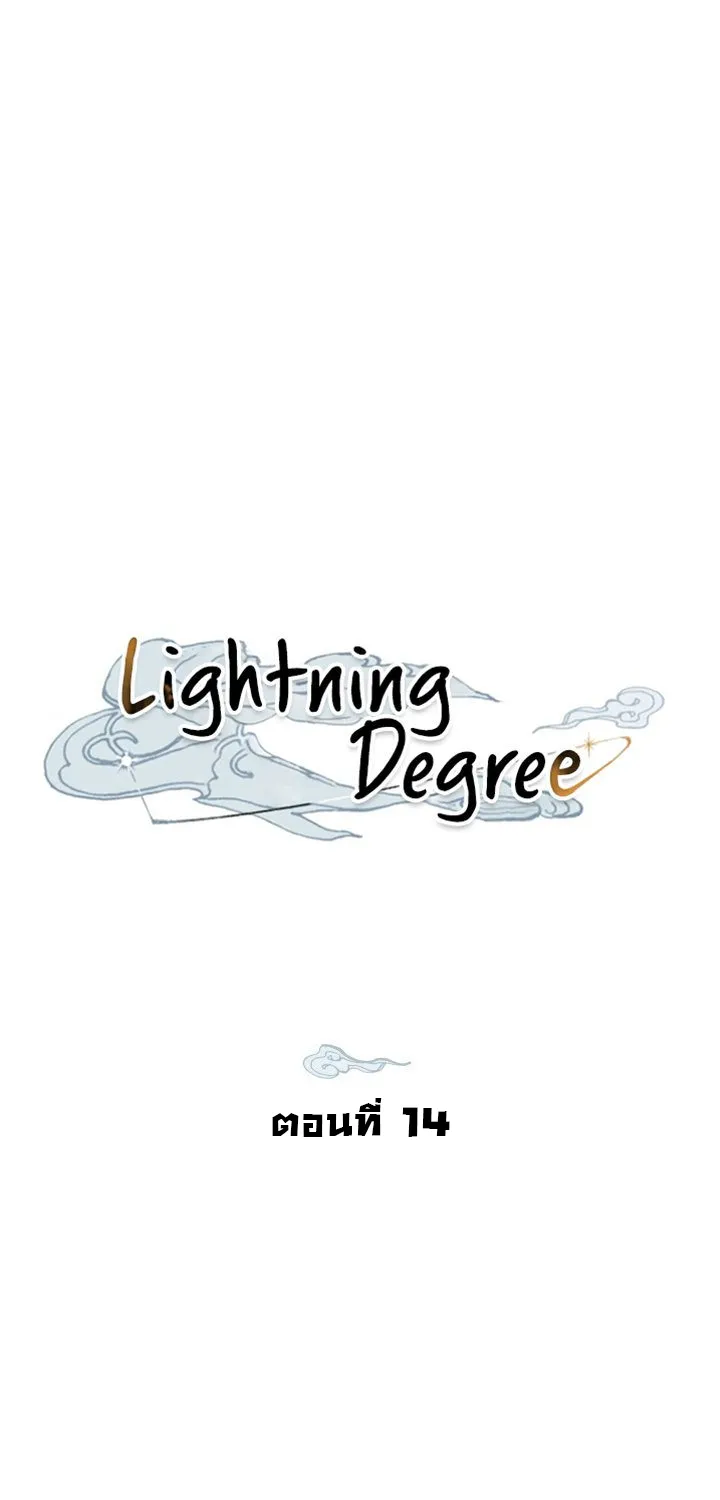 lightning degree - หน้า 10