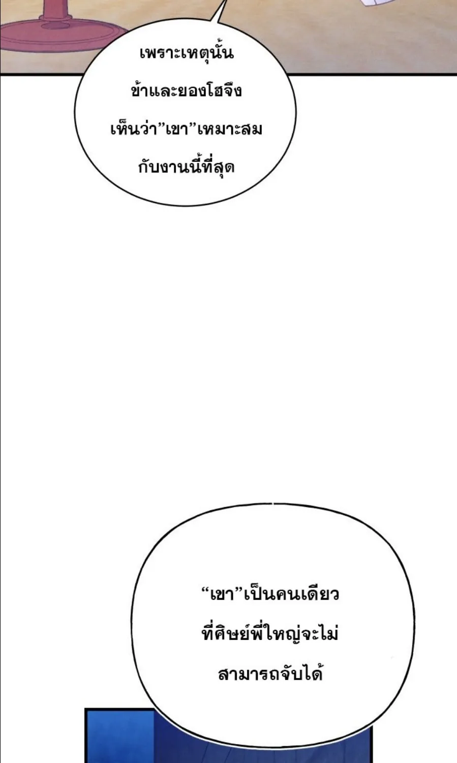 lightning degree - หน้า 62