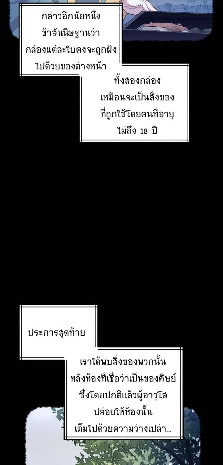 lightning degree - หน้า 48