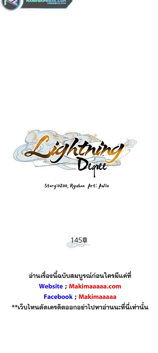 lightning degree - หน้า 5