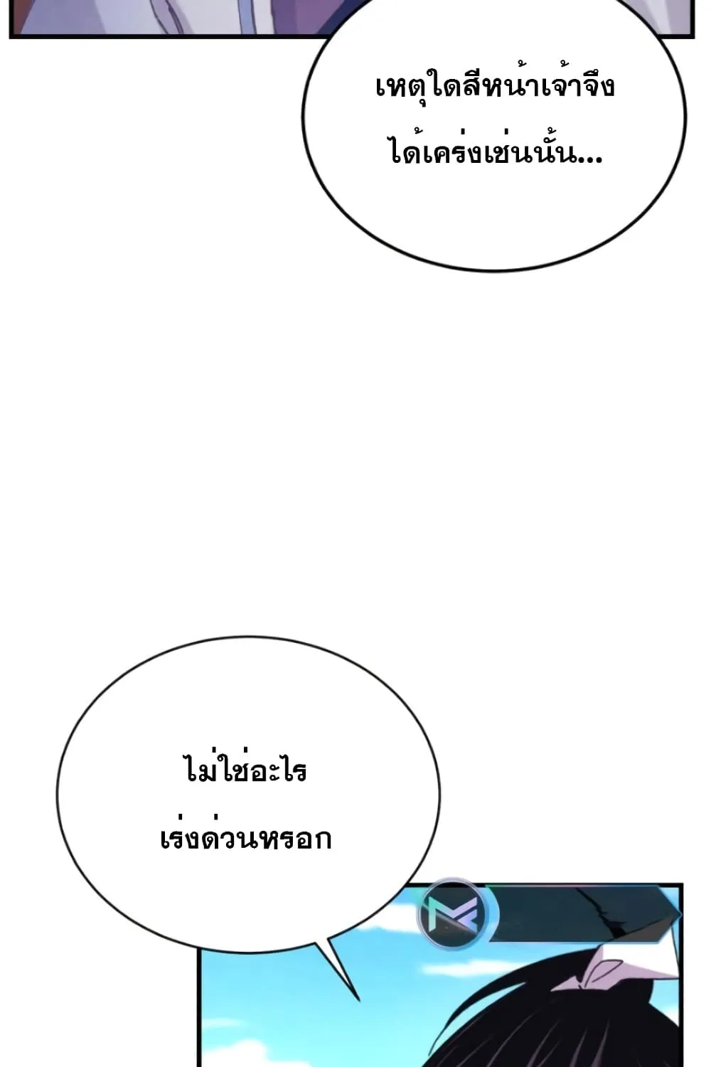 lightning degree - หน้า 110