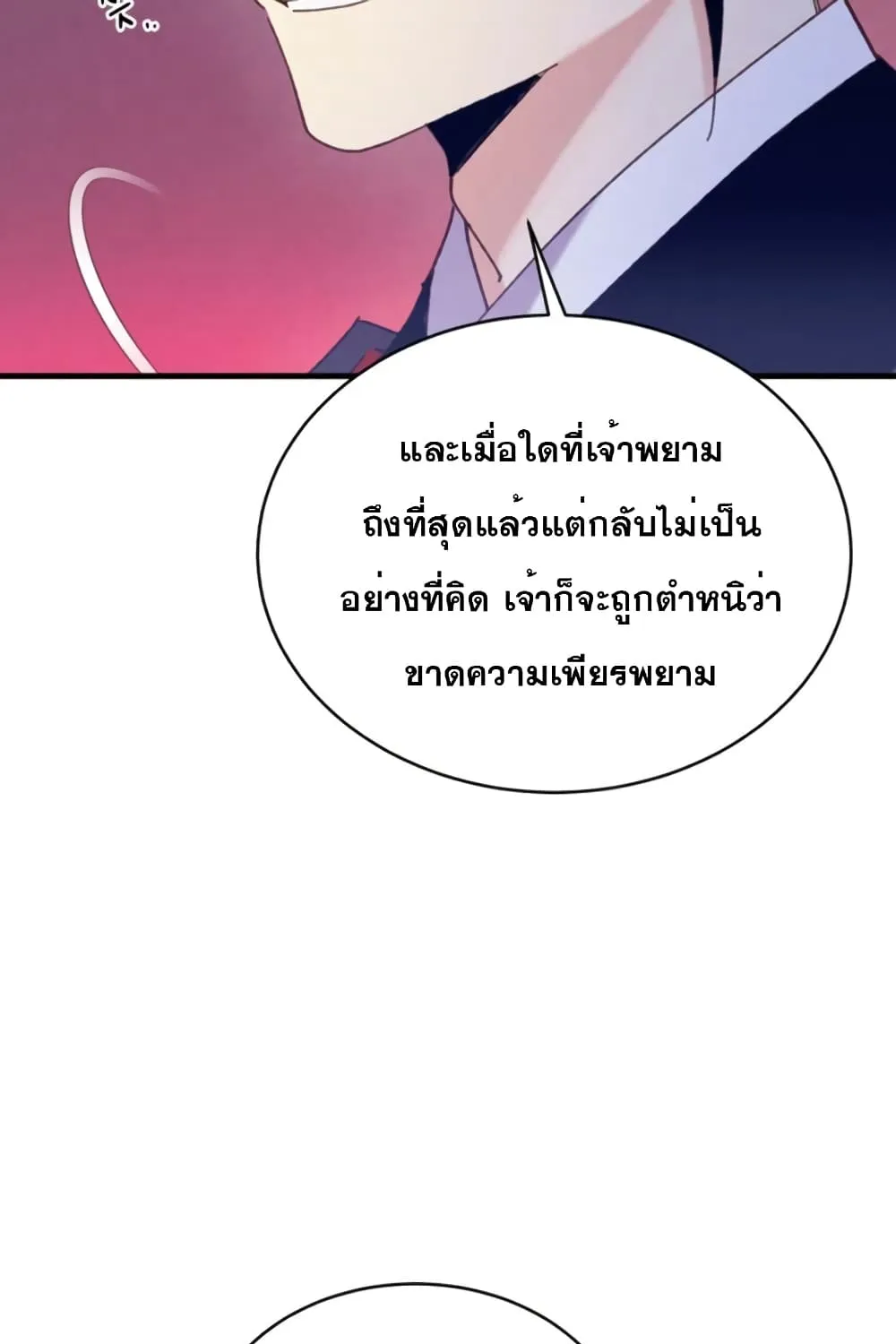 lightning degree - หน้า 72