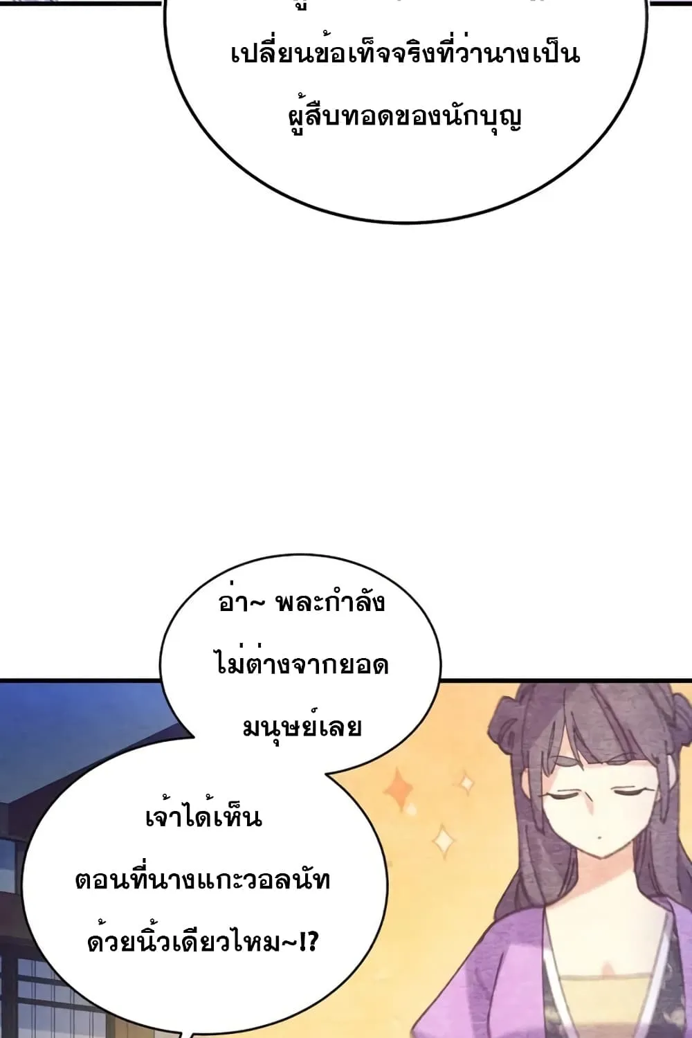 lightning degree - หน้า 22