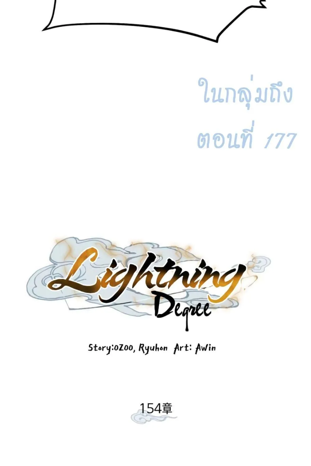 lightning degree - หน้า 58