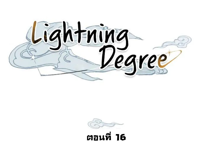 lightning degree - หน้า 7