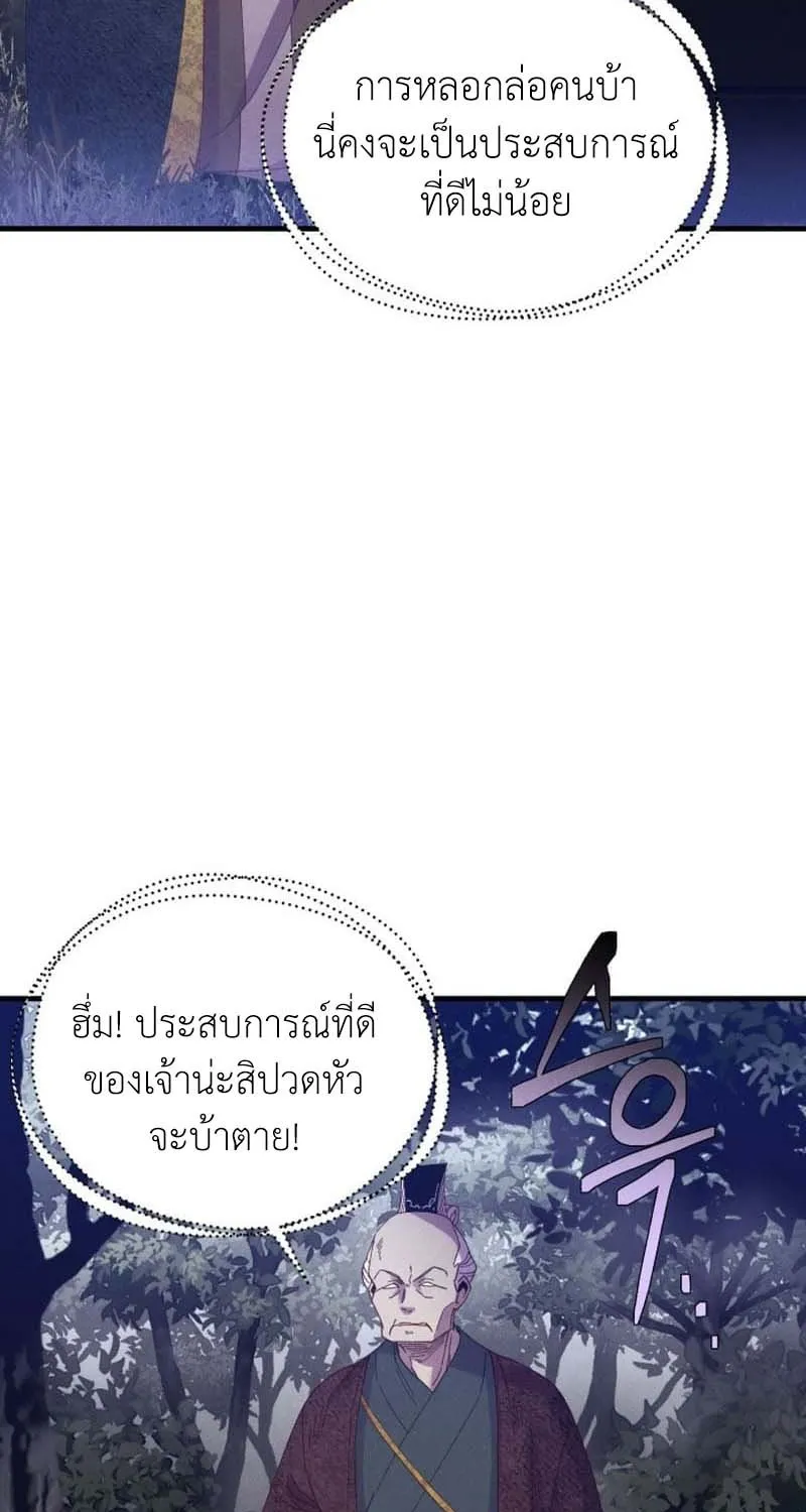 Lightning Degree - หน้า 2