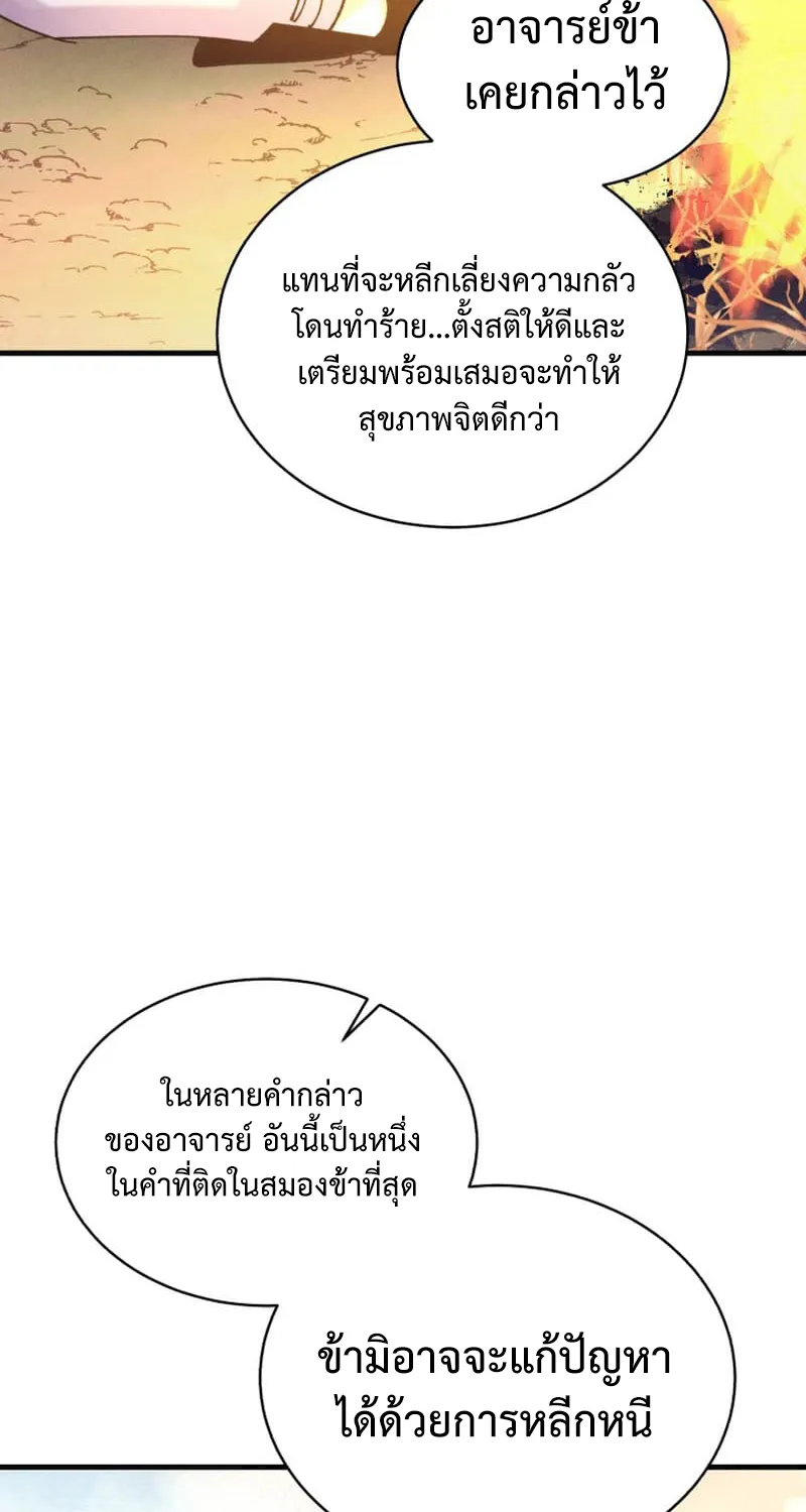 Lightning Degree - หน้า 68