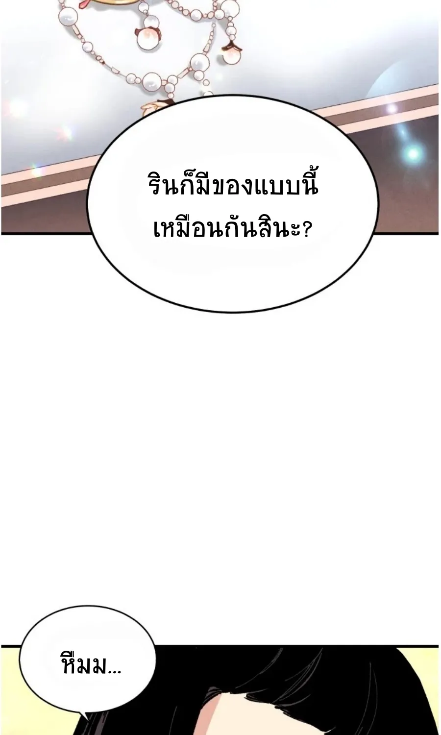 lightning degree - หน้า 25