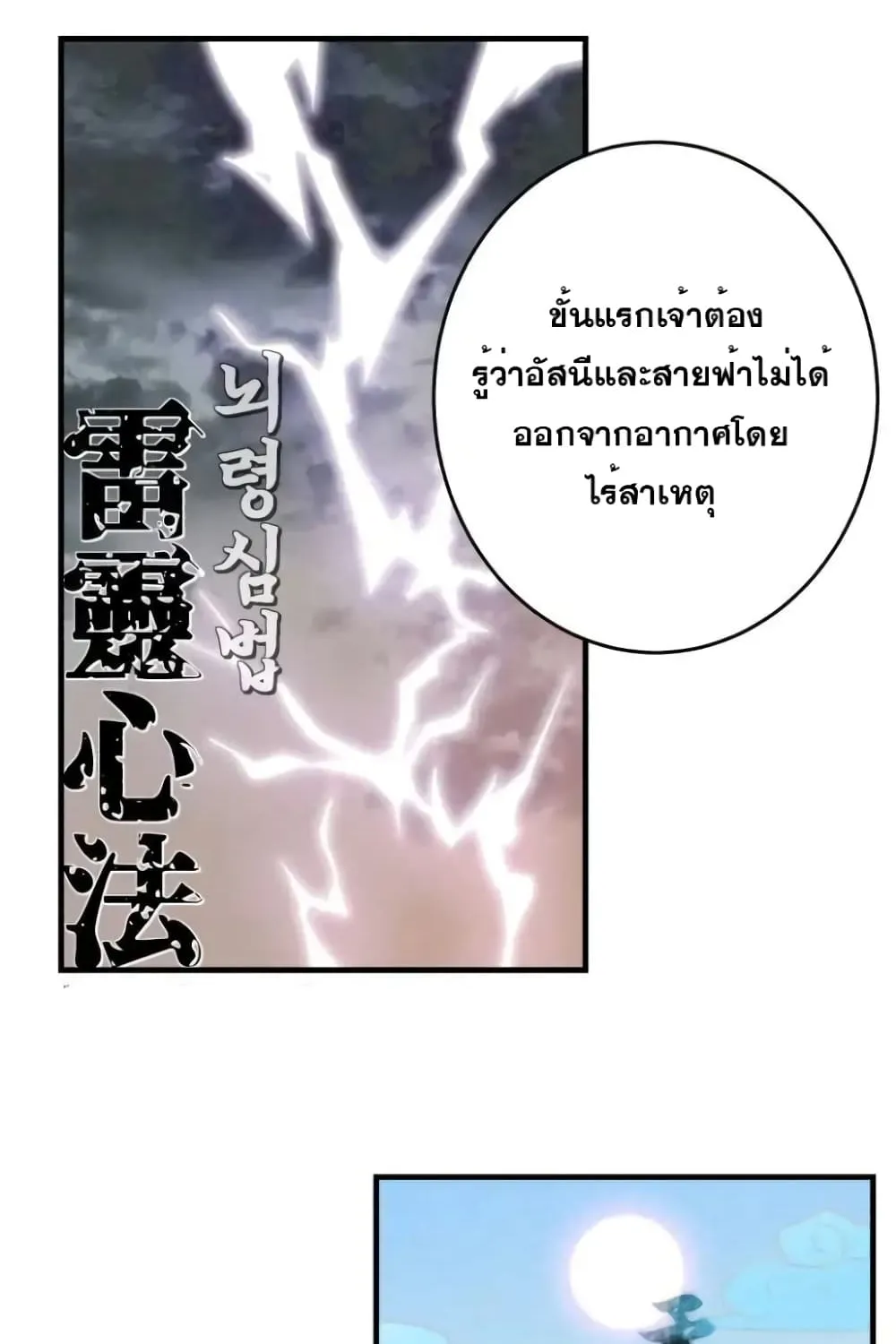 lightning degree - หน้า 45