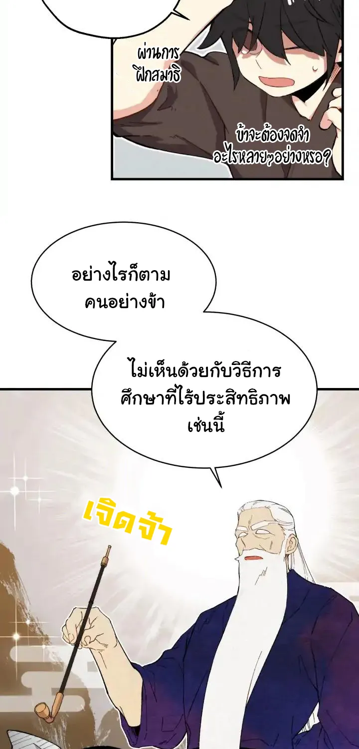 lightning degree - หน้า 3