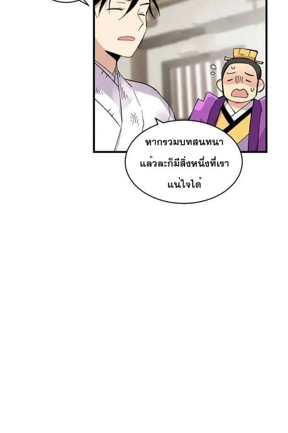 lightning degree - หน้า 66