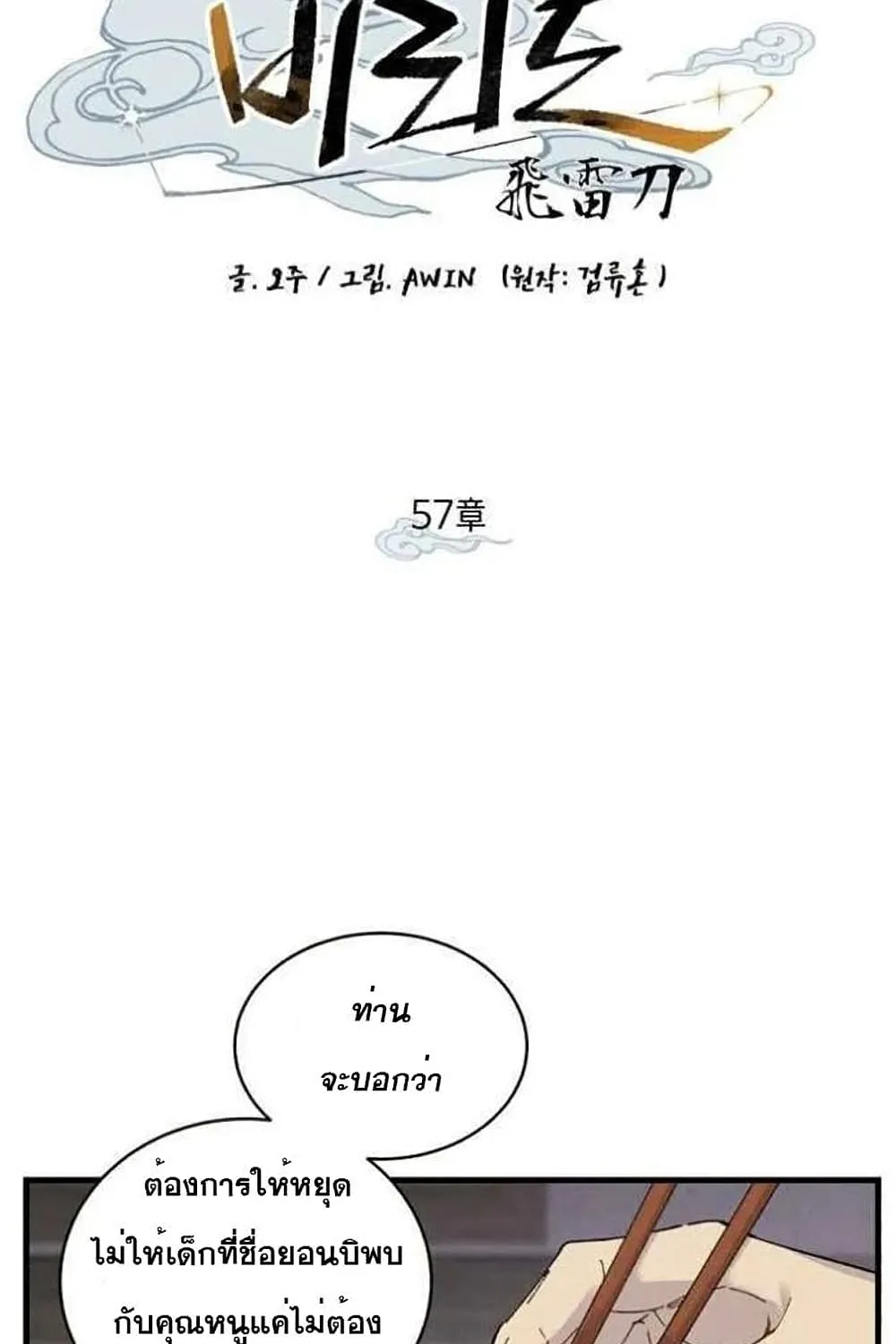 lightning degree - หน้า 25