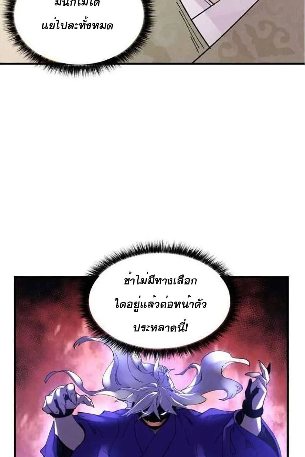 lightning degree - หน้า 14