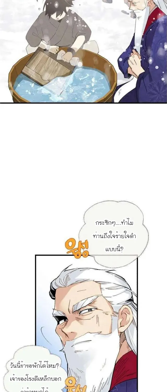 lightning degree - หน้า 40