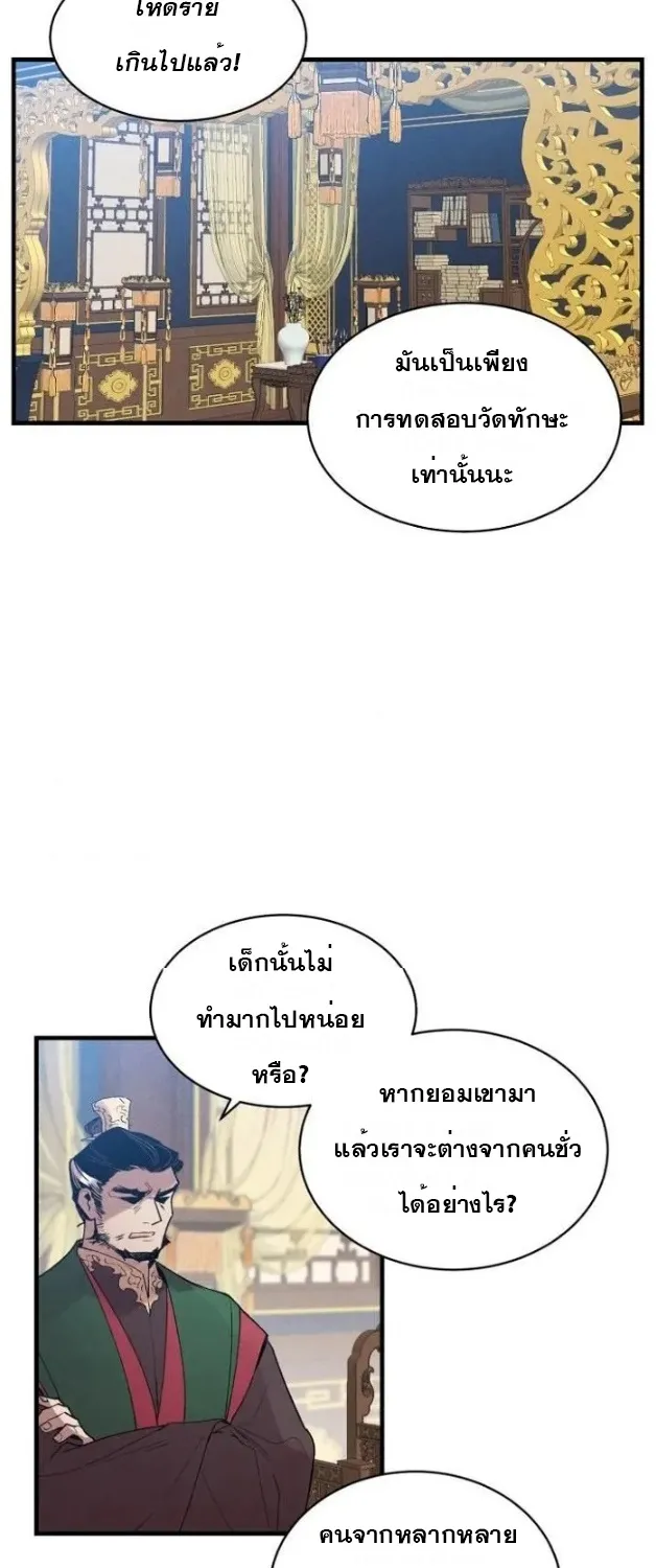 lightning degree - หน้า 104