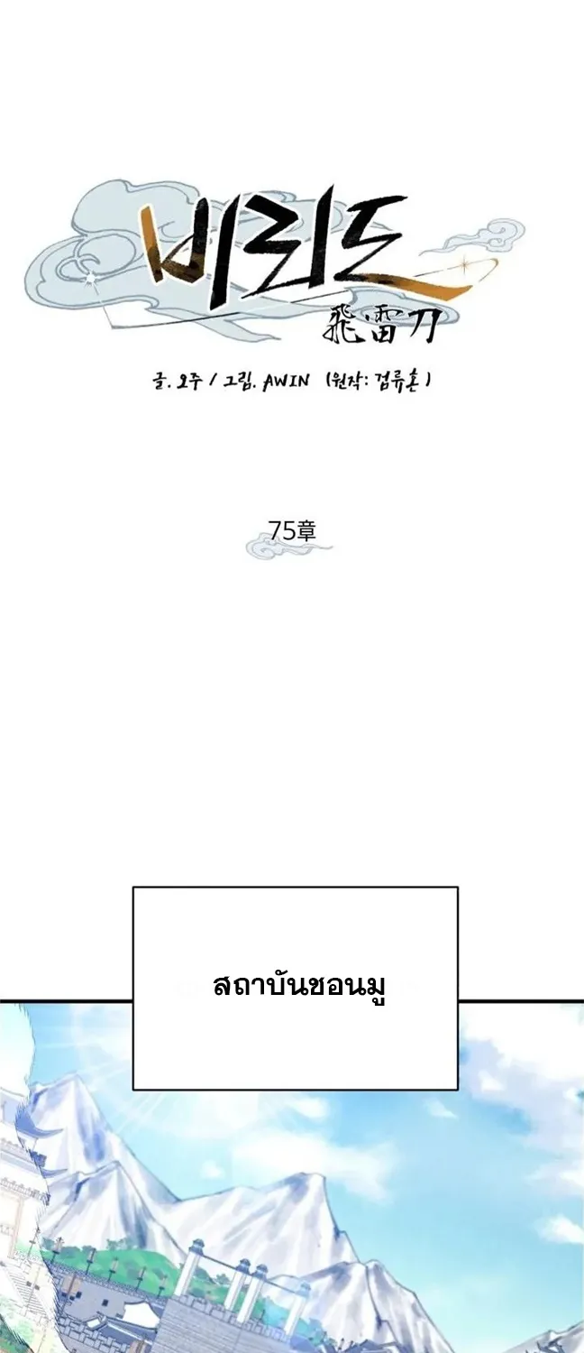 lightning degree - หน้า 30