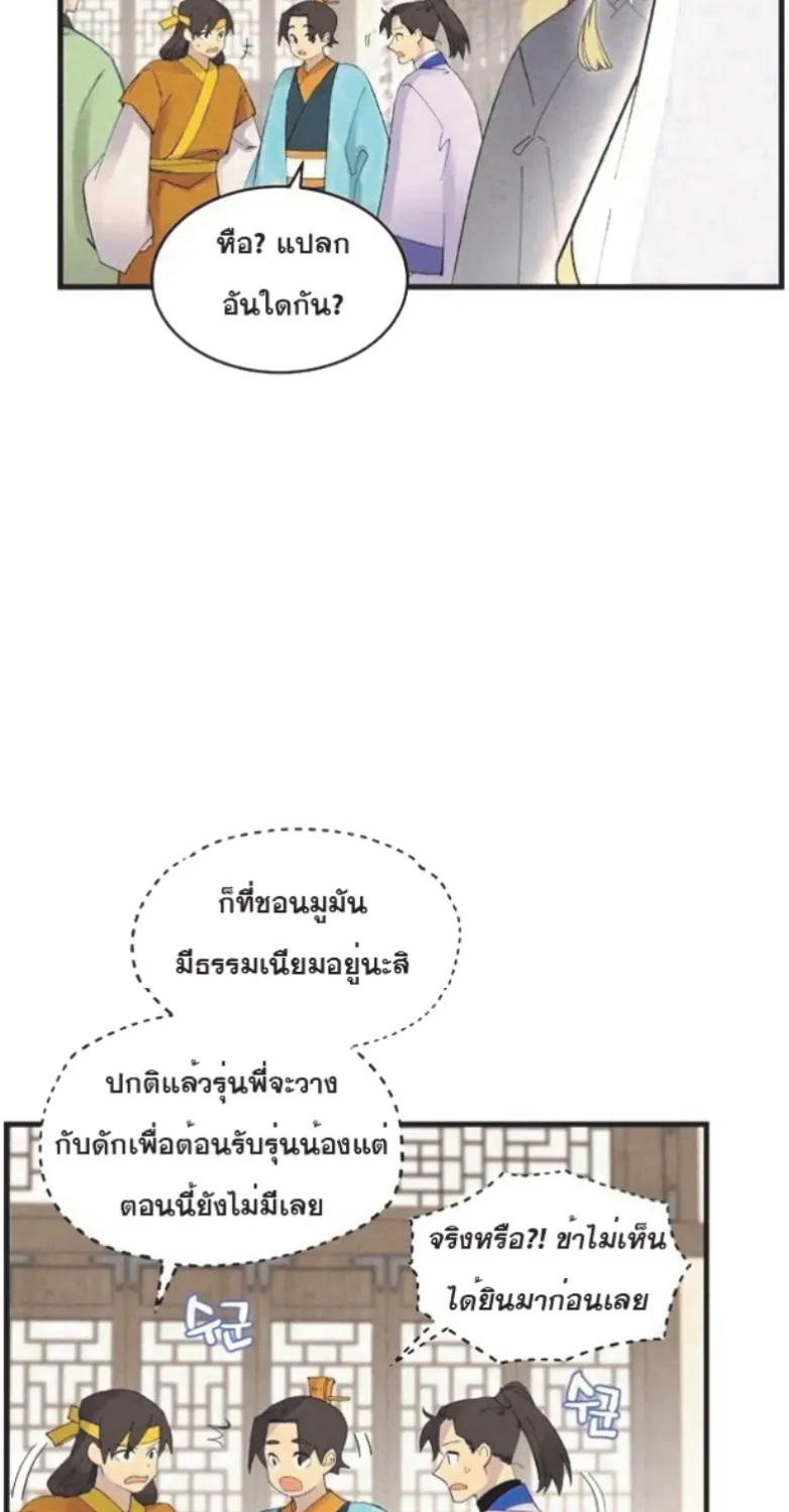 lightning degree - หน้า 4