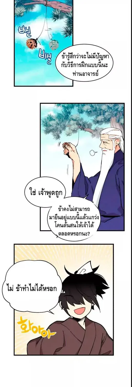 lightning degree - หน้า 27