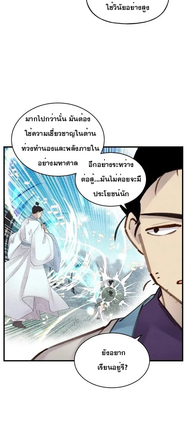 lightning degree - หน้า 24