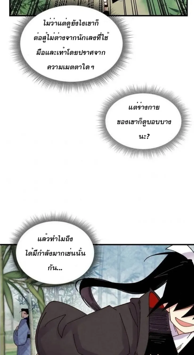 lightning degree - หน้า 41