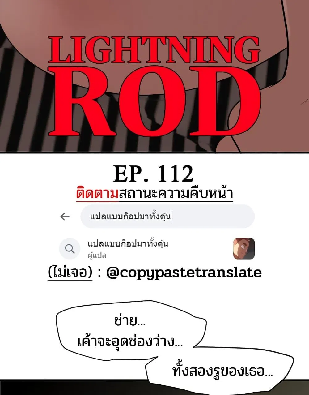 Lightning Rod - หน้า 13