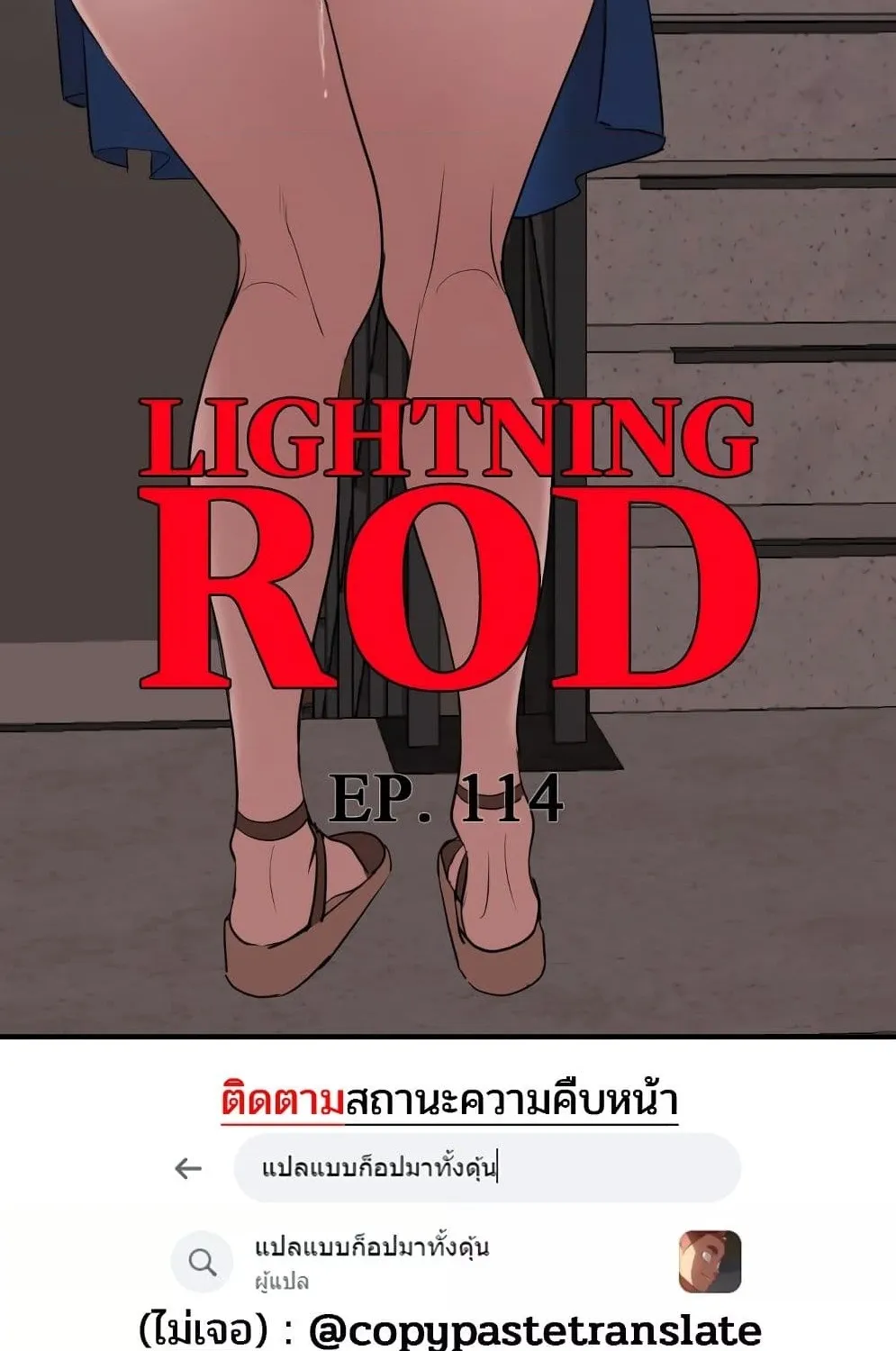 Lightning Rod - หน้า 6