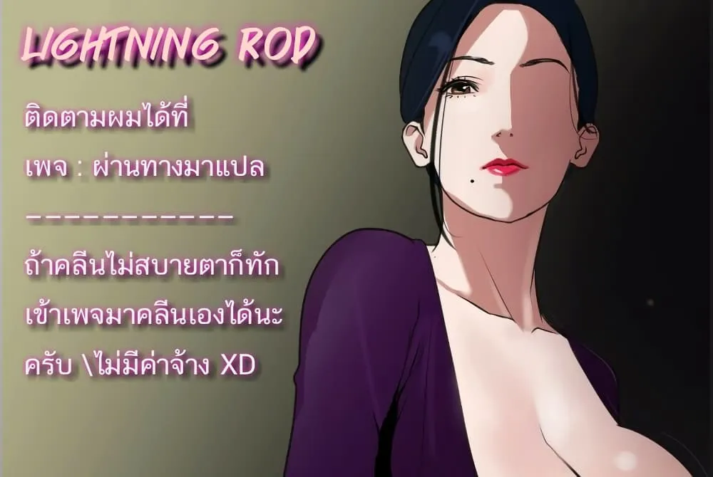 Lightning Rod - หน้า 154