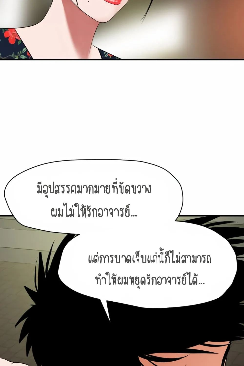 Lightning Rod - หน้า 21