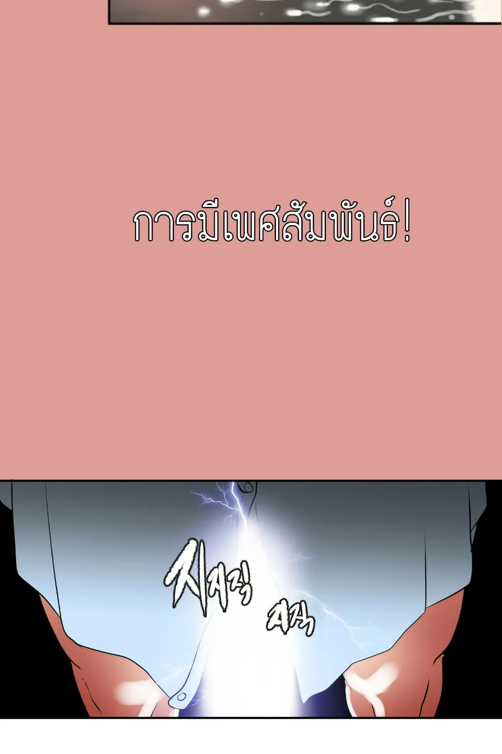 Lightning Rod - หน้า 31