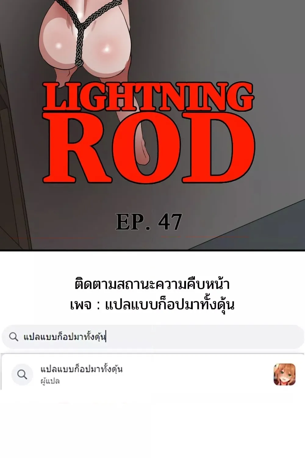 Lightning Rod - หน้า 12