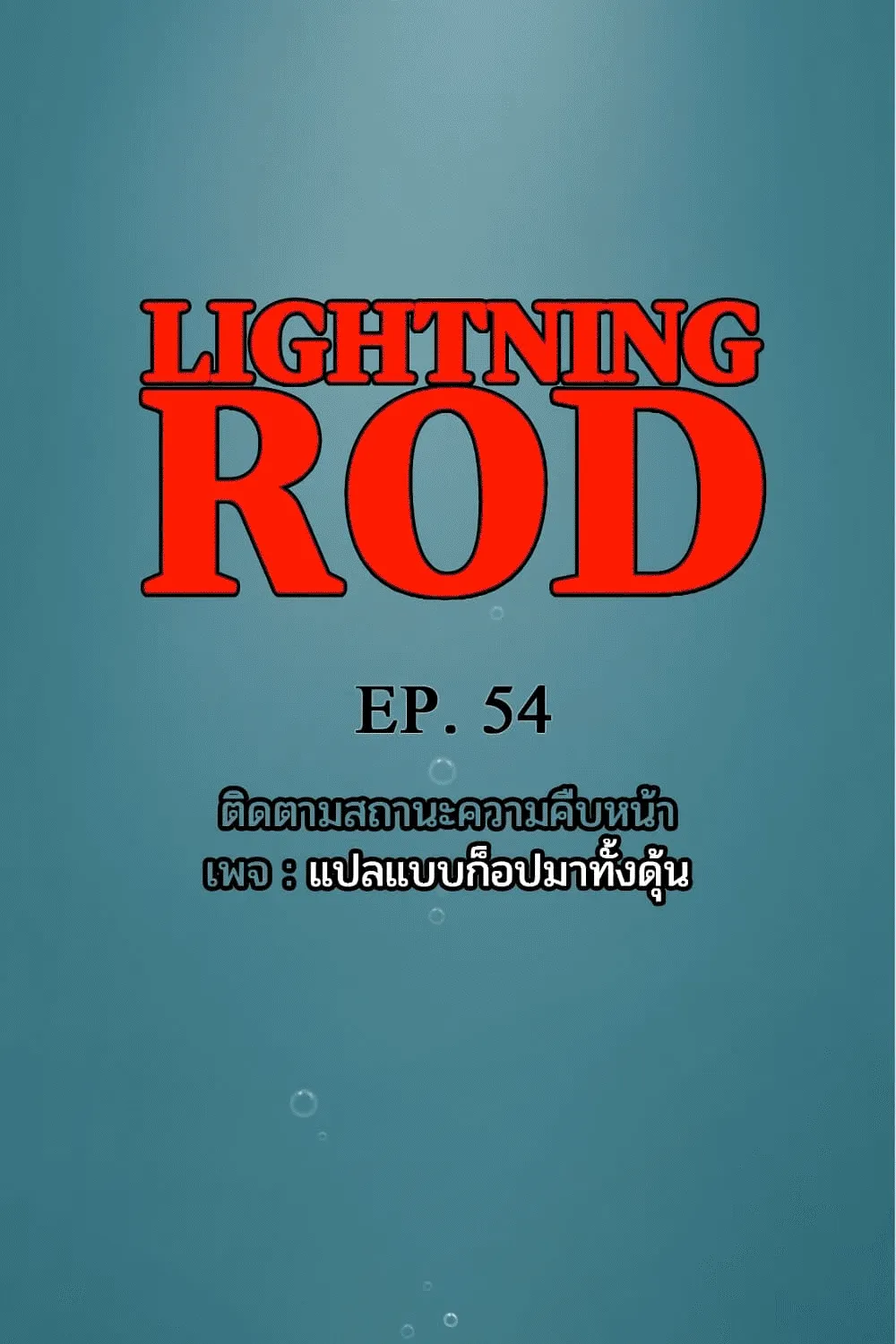 Lightning Rod - หน้า 32