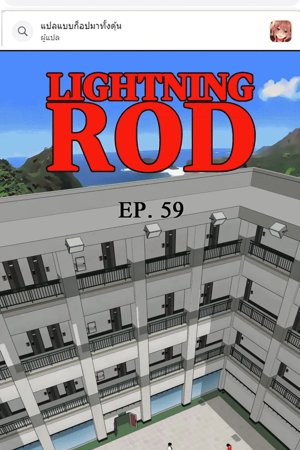 Lightning Rod - หน้า 31