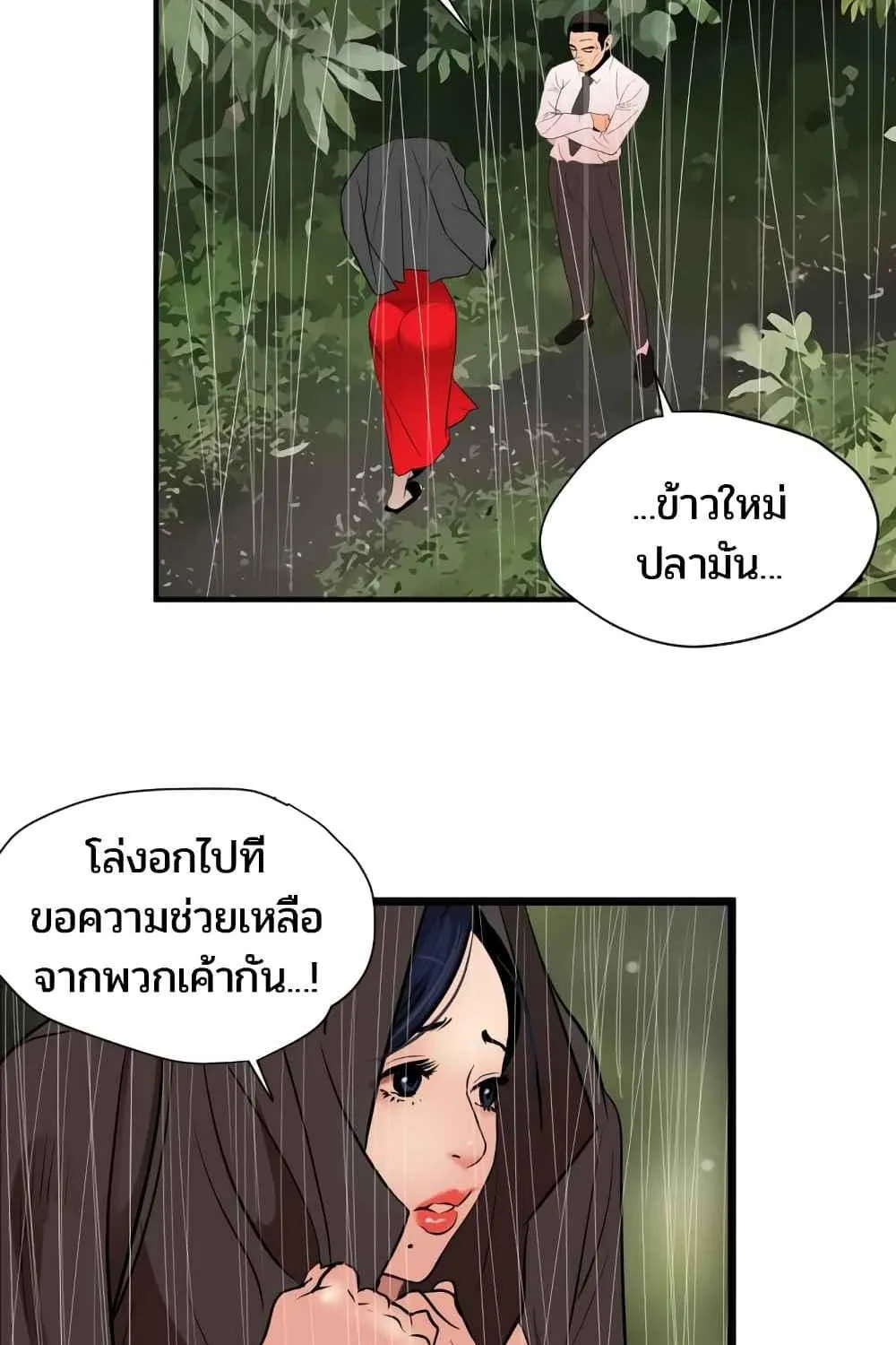 Lightning Rod - หน้า 25