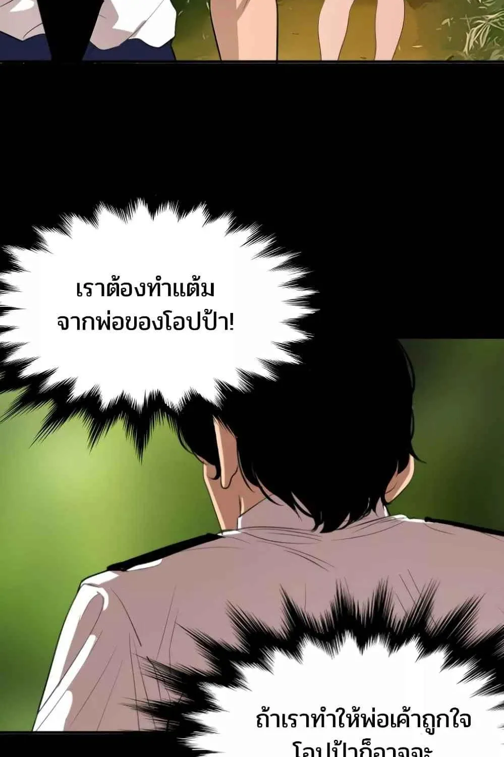 Lightning Rod - หน้า 5