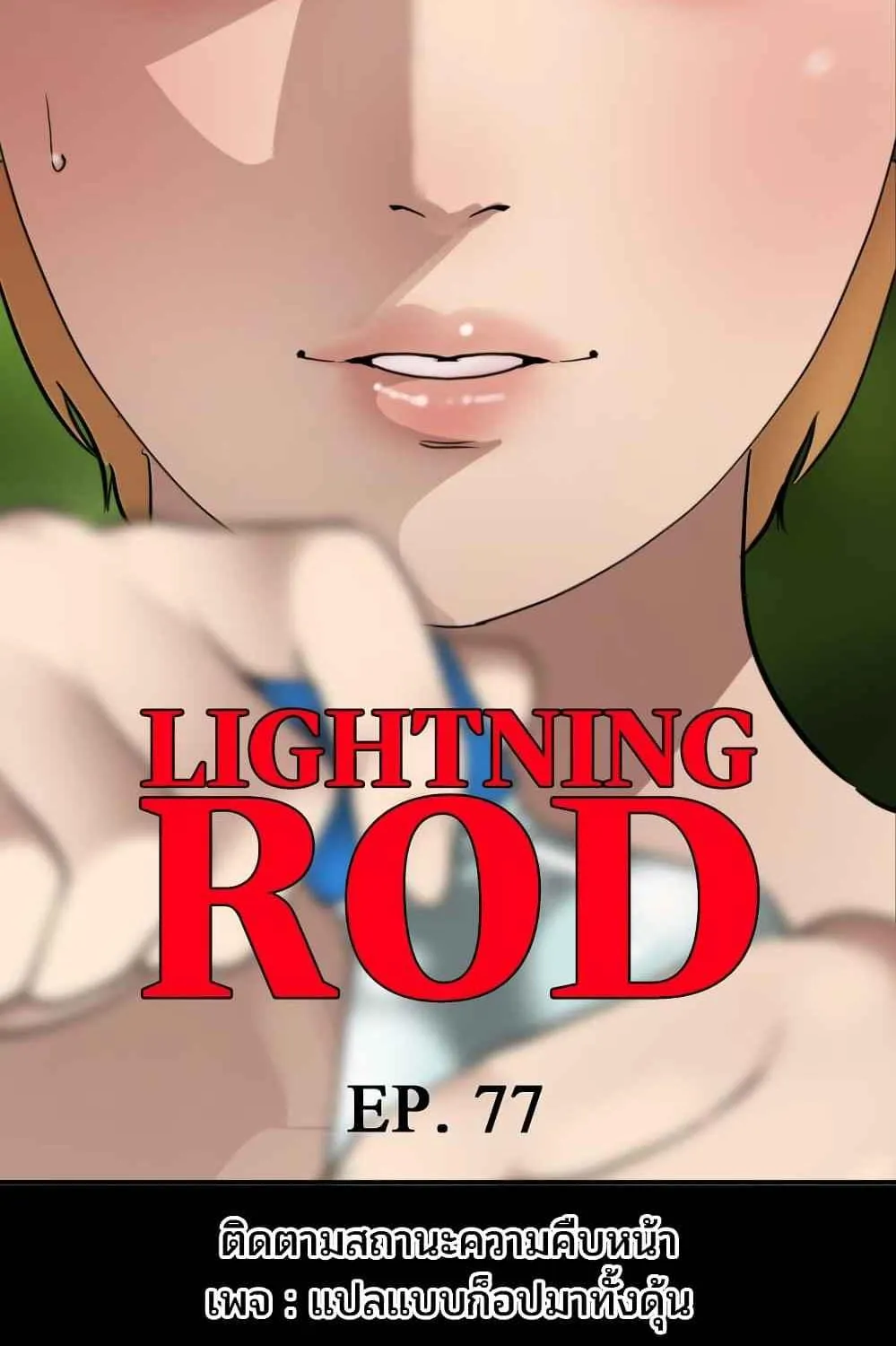 Lightning Rod - หน้า 7