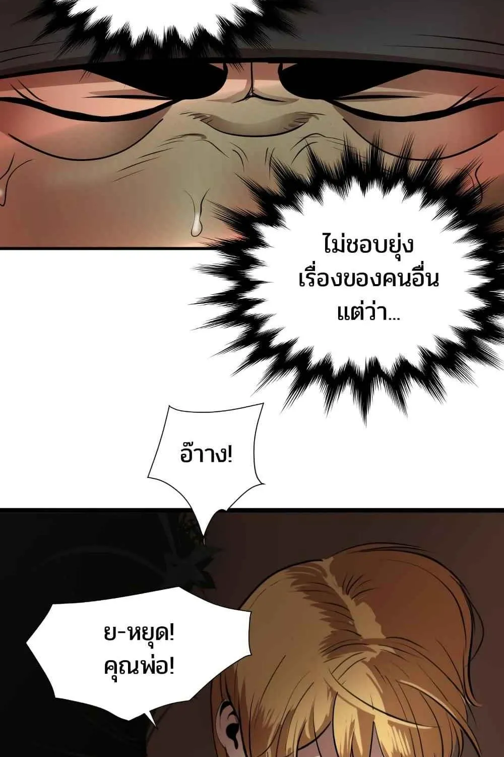 Lightning Rod - หน้า 24